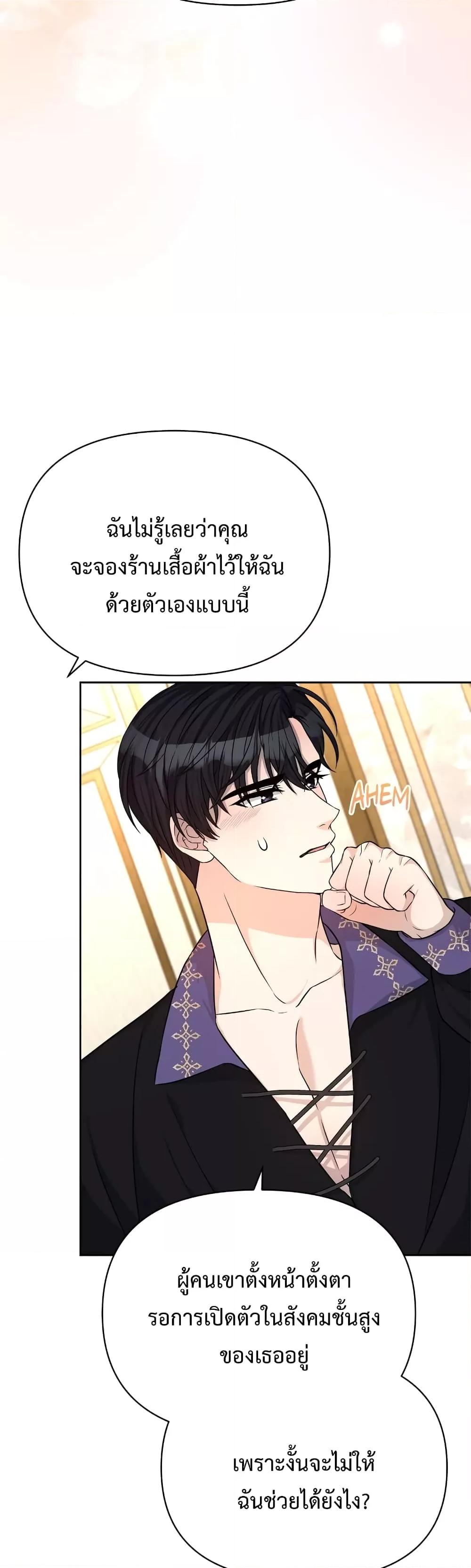 Lady Edita ตอนที่ 22 (51)